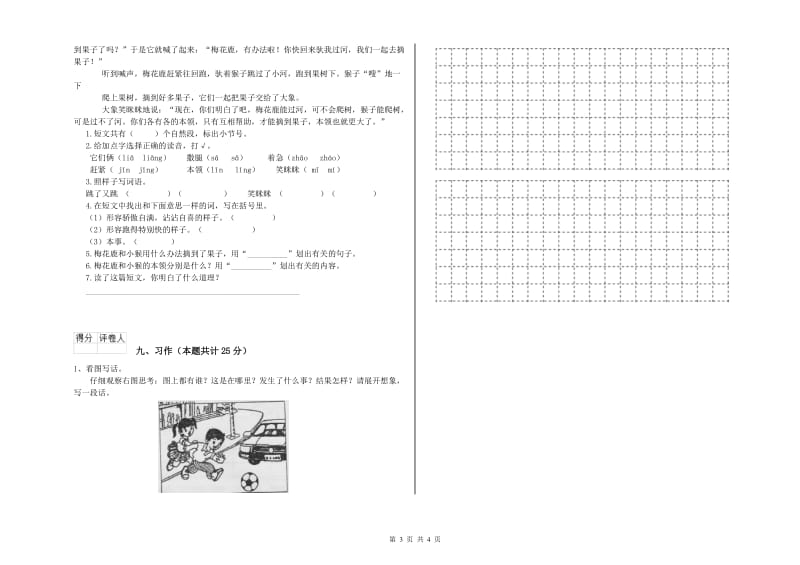 上海教育版二年级语文上学期月考试卷 附答案.doc_第3页