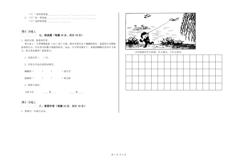 一年级语文下学期全真模拟考试试卷 上海教育版（含答案）.doc_第3页