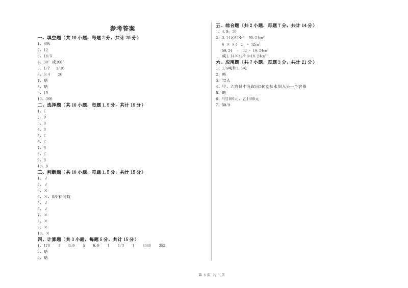 信阳市实验小学六年级数学上学期月考试题 附答案.doc_第3页