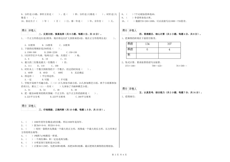 人教版2019年三年级数学下学期月考试题 附解析.doc_第2页