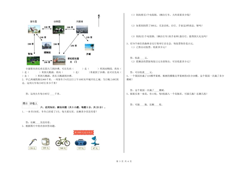 人教版2019年三年级数学下学期月考试题 附解析.doc_第3页