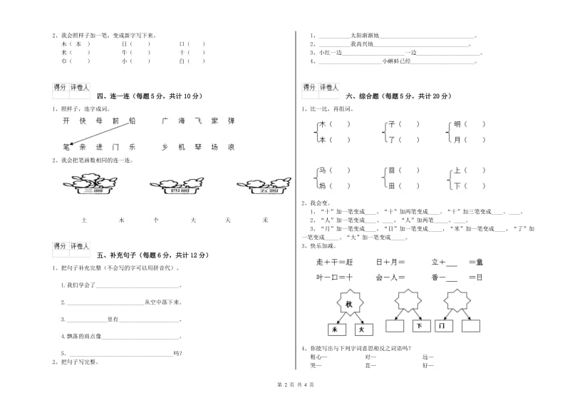 一年级语文下学期综合检测试卷 江西版（含答案）.doc_第2页