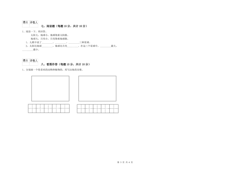 一年级语文下学期综合检测试卷 江西版（含答案）.doc_第3页