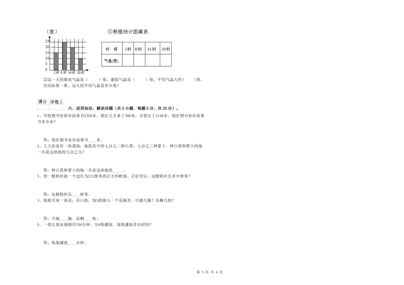 人教版2020年三年级数学【上册】综合检测试卷 附解析.doc_第3页