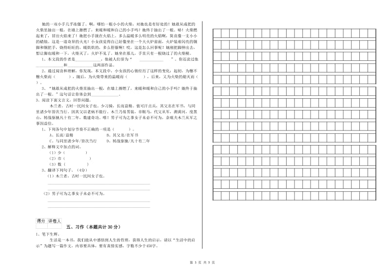 上海教育版六年级语文下学期期中考试试题B卷 附解析.doc_第3页