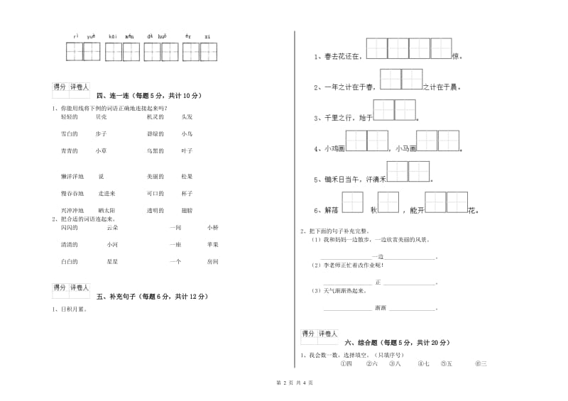 一年级语文上学期自我检测试题 江苏版（附答案）.doc_第2页