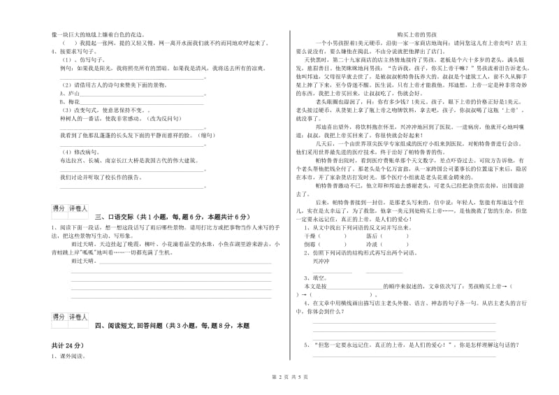 上海教育版六年级语文下学期开学检测试卷B卷 附答案.doc_第2页