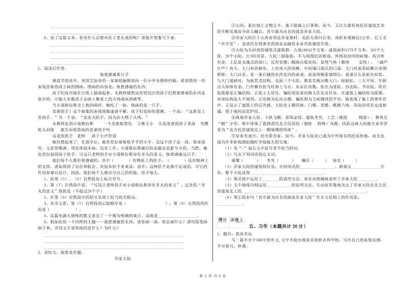 上海教育版六年级语文下学期开学检测试卷B卷 附答案.doc_第3页