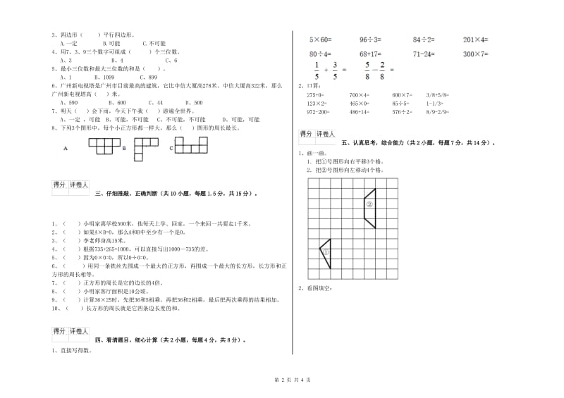 三年级数学上学期每周一练试题 苏教版（附解析）.doc_第2页