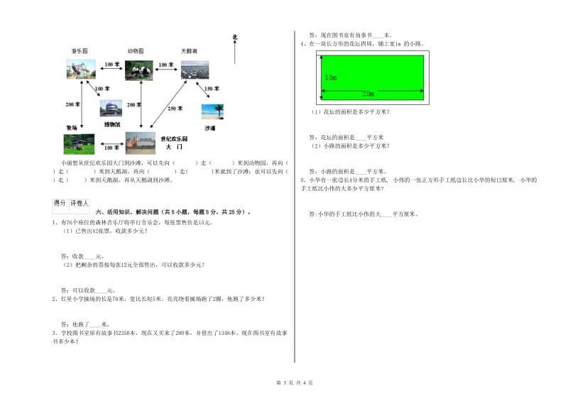 三年级数学上学期每周一练试题 苏教版（附解析）.doc_第3页