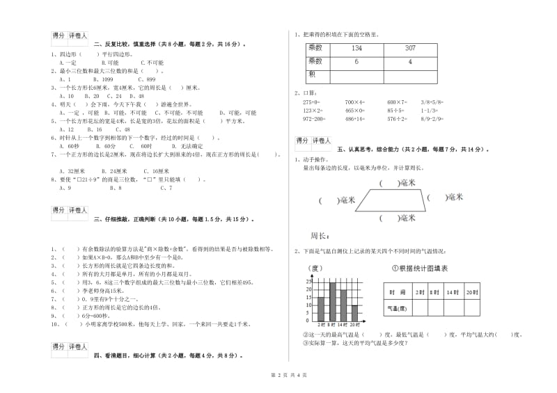 三年级数学【下册】能力检测试卷 人教版（附答案）.doc_第2页