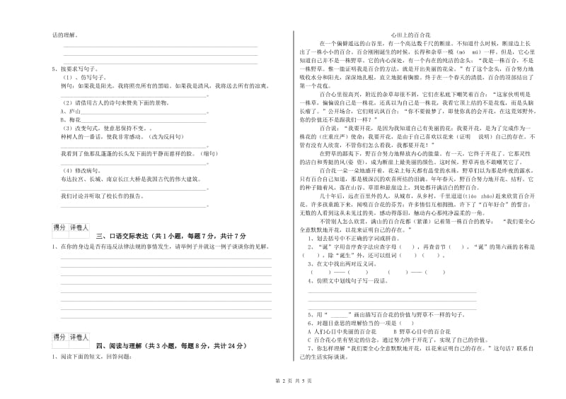 中卫市重点小学小升初语文综合检测试卷 附解析.doc_第2页