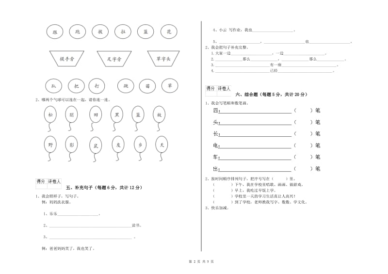 一年级语文下学期综合练习试题 豫教版（含答案）.doc_第2页