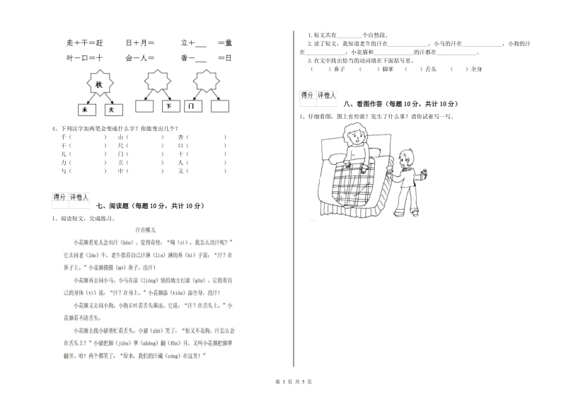 一年级语文下学期综合练习试题 豫教版（含答案）.doc_第3页