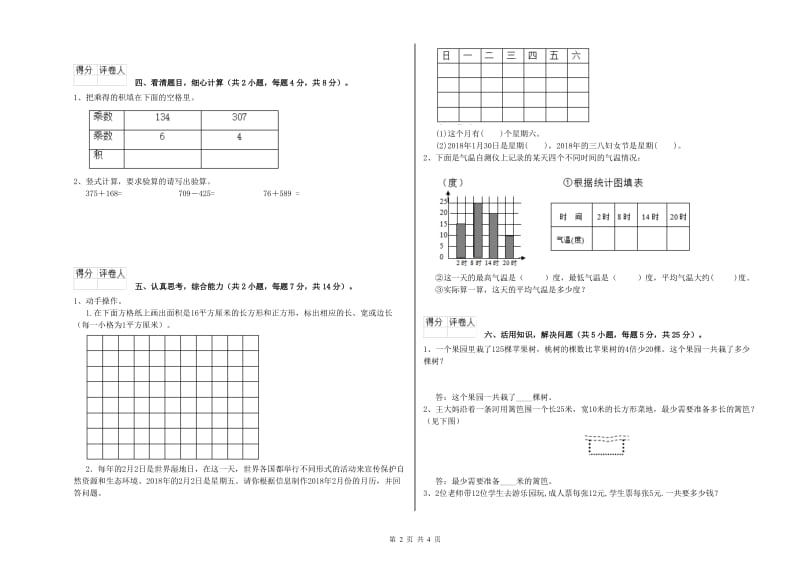 三年级数学【上册】自我检测试卷 新人教版（附答案）.doc_第2页