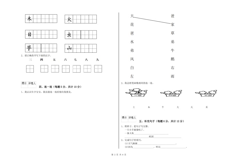 一年级语文【上册】开学考试试卷 苏教版（含答案）.doc_第2页