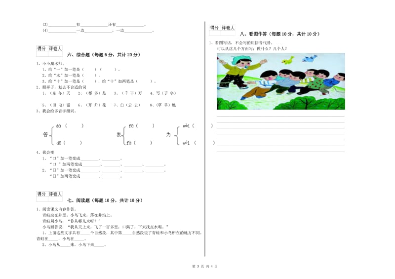 一年级语文【上册】开学考试试卷 苏教版（含答案）.doc_第3页