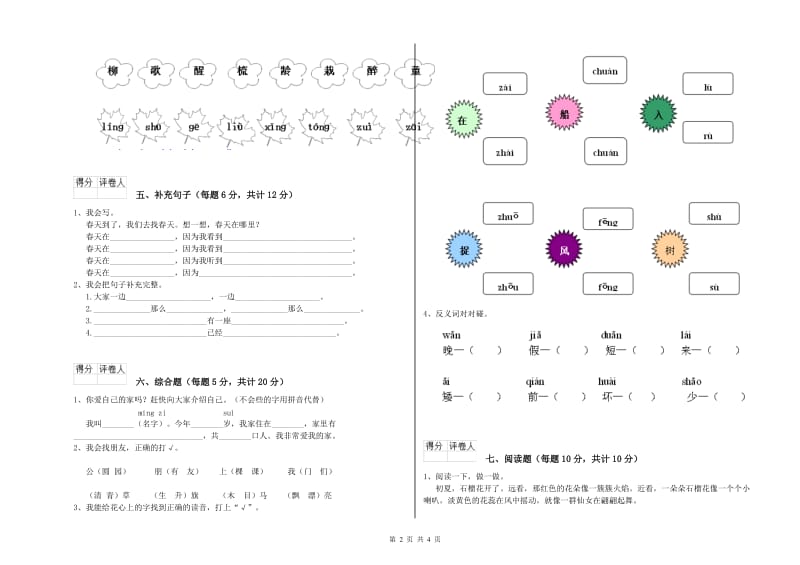 一年级语文【下册】月考试卷 豫教版（附解析）.doc_第2页