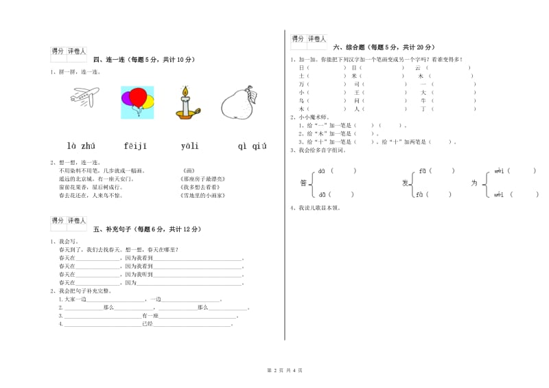 云南省重点小学一年级语文下学期能力检测试题 附解析.doc_第2页