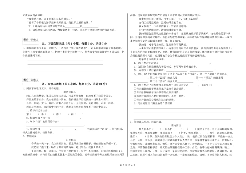 乌海市重点小学小升初语文模拟考试试卷 附解析.doc_第2页