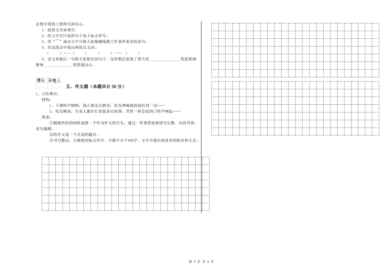 乌海市重点小学小升初语文模拟考试试卷 附解析.doc_第3页