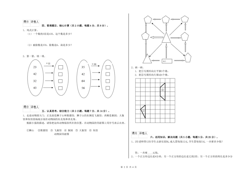 人教版2019年三年级数学【下册】全真模拟考试试题 含答案.doc_第2页