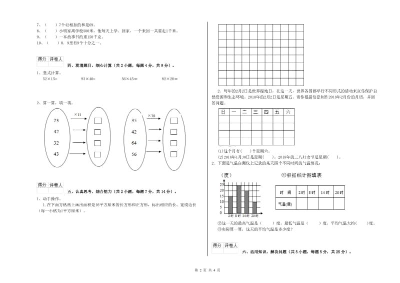 云南省实验小学三年级数学下学期开学考试试卷 附解析.doc_第2页