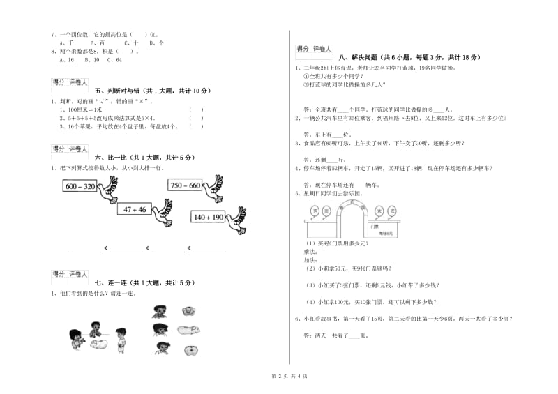 上海教育版二年级数学上学期月考试题A卷 附答案.doc_第2页