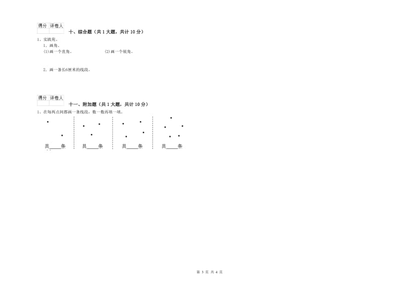 上海教育版二年级数学上学期月考试题A卷 附答案.doc_第3页