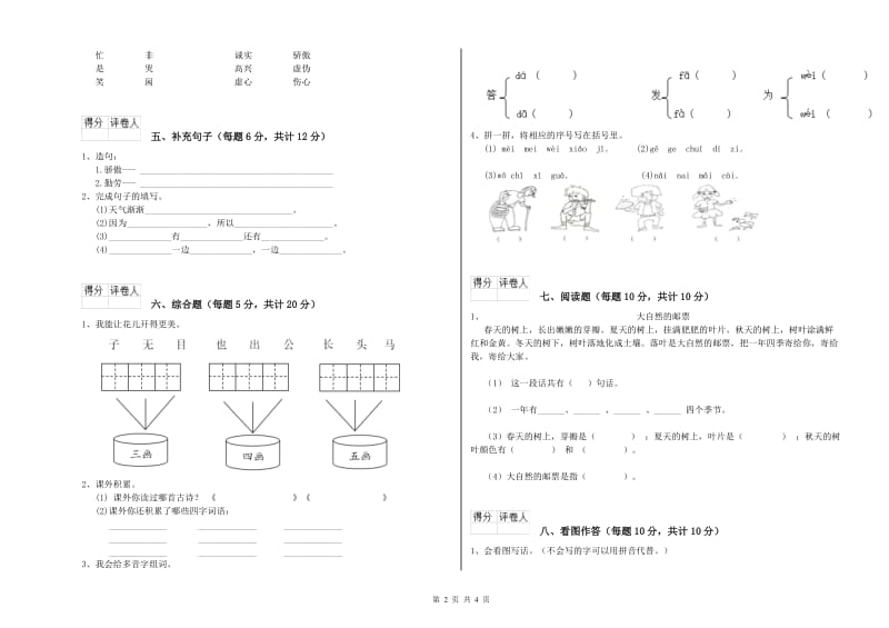 一年级语文【下册】开学考试试卷 上海教育版（含答案）.doc_第2页