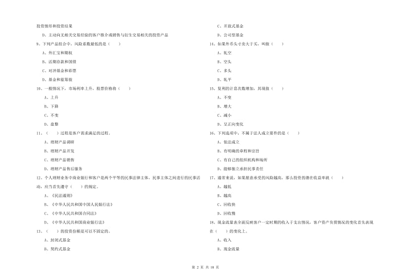 中级银行从业资格考试《个人理财》综合练习试卷B卷 含答案.doc_第2页