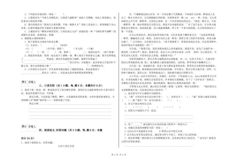 上海市实验小学六年级语文【上册】月考试题 含答案.doc_第2页