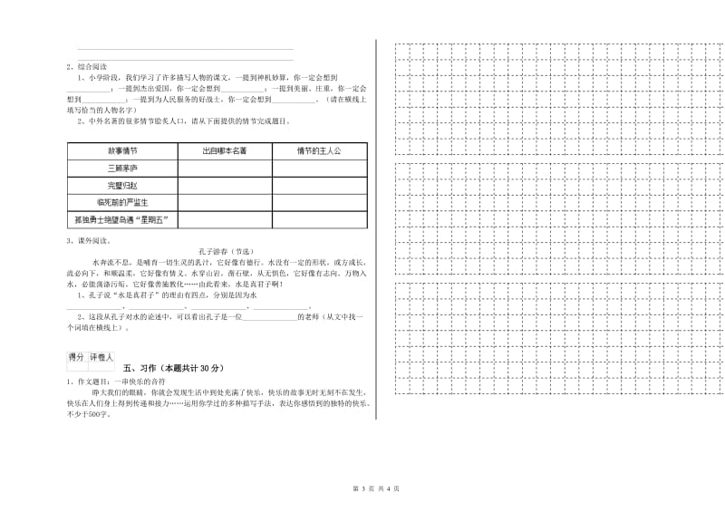上海市实验小学六年级语文【上册】月考试题 含答案.doc_第3页