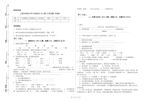 上海市实验小学六年级语文【上册】月考试题 含答案.doc