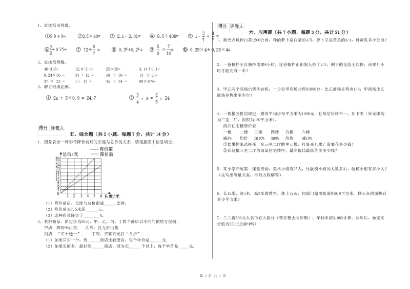 临沂市实验小学六年级数学【下册】强化训练试题 附答案.doc_第2页