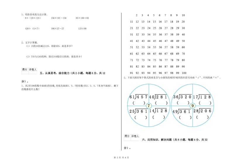 人教版四年级数学下学期期中考试试卷B卷 附解析.doc_第2页