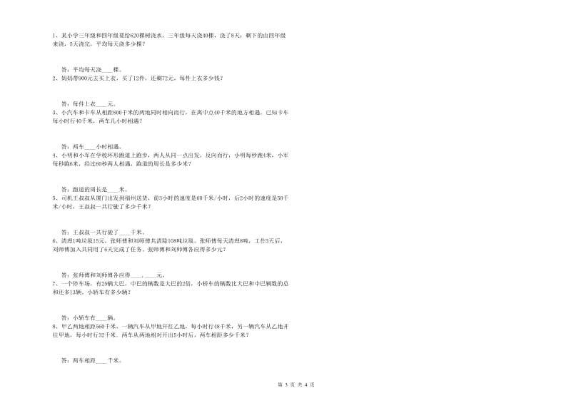 人教版四年级数学下学期期中考试试卷B卷 附解析.doc_第3页