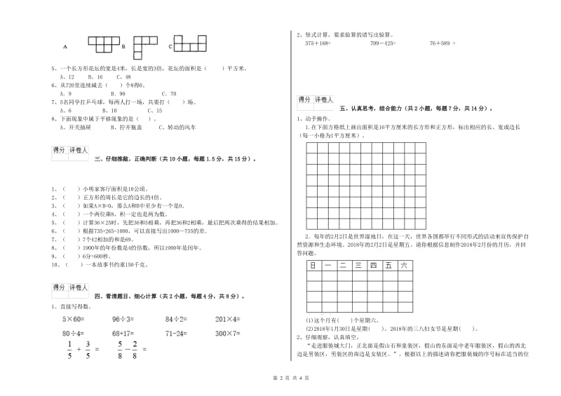 三年级数学上学期期末考试试题 江西版（附答案）.doc_第2页