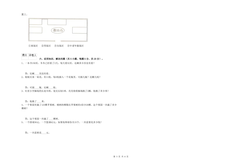 三年级数学上学期期末考试试题 江西版（附答案）.doc_第3页