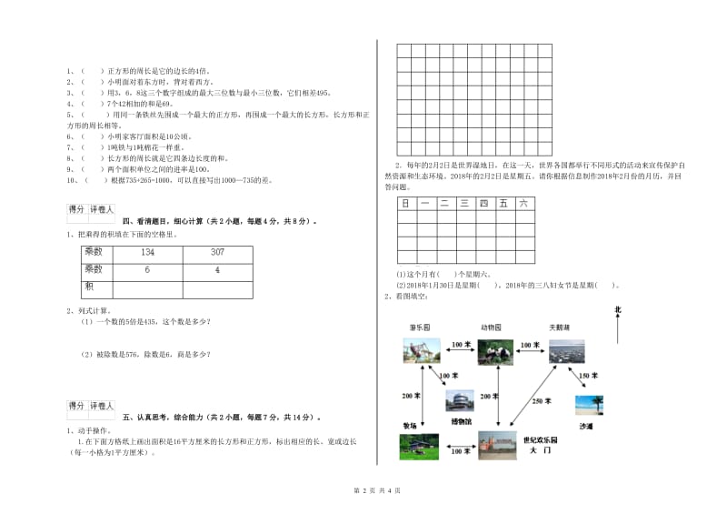 三年级数学下学期过关检测试卷 上海教育版（附解析）.doc_第2页