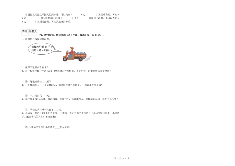 三年级数学下学期过关检测试卷 上海教育版（附解析）.doc_第3页