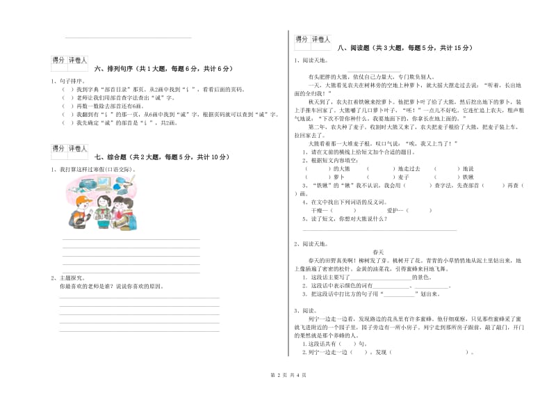上海教育版二年级语文【下册】开学检测试题 附答案.doc_第2页