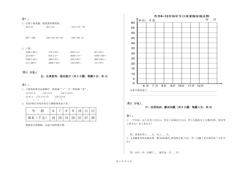 上海教育版四年级数学下学期开学检测试题C卷 附解析.doc_第2页