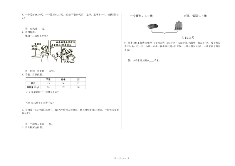 上海教育版四年级数学下学期开学检测试题C卷 附解析.doc_第3页