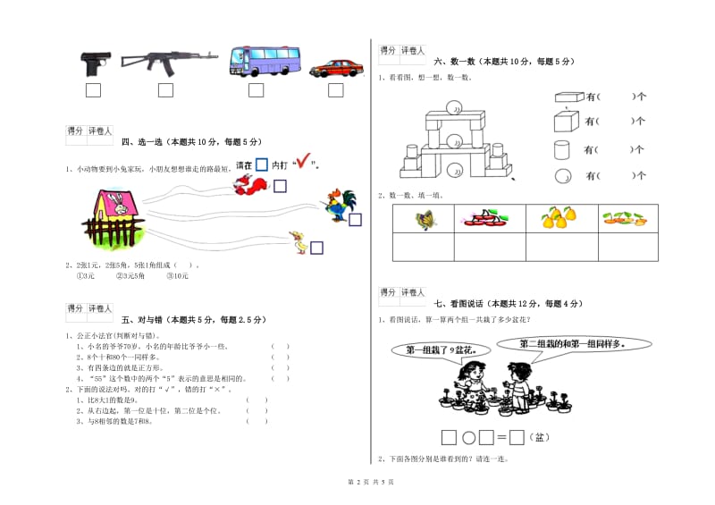 云浮市2020年一年级数学下学期综合练习试卷 附答案.doc_第2页