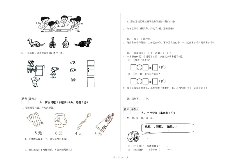 云浮市2020年一年级数学下学期综合练习试卷 附答案.doc_第3页