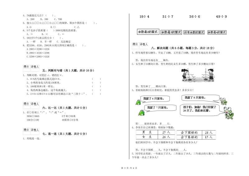 保定市二年级数学上学期能力检测试卷 附答案.doc_第2页