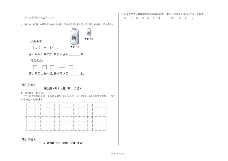 保定市二年级数学上学期能力检测试卷 附答案.doc_第3页