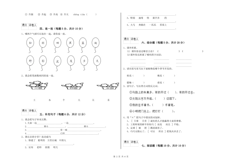 一年级语文上学期开学检测试题 西南师大版（含答案）.doc_第2页