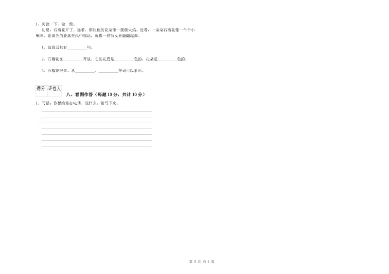 一年级语文上学期开学检测试题 西南师大版（含答案）.doc_第3页